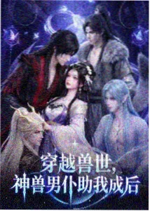 修罗之力与武帝传承对照